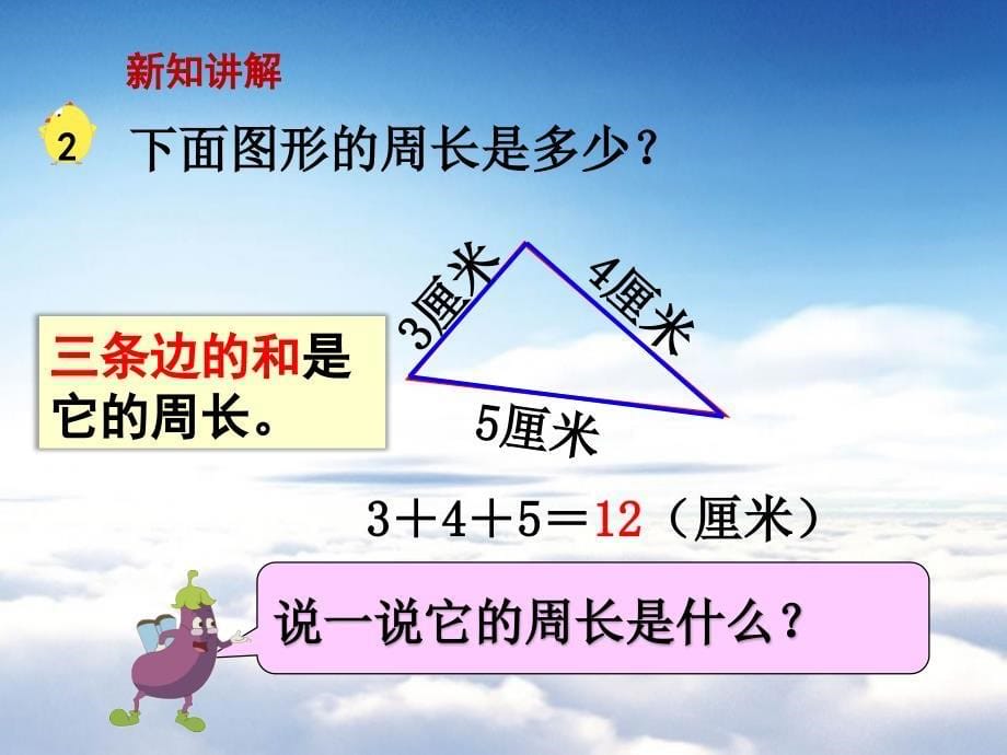 【苏教版】三年级上册数学：第3单元长方形与正方形ppt课件第2课时 认识周长_第5页