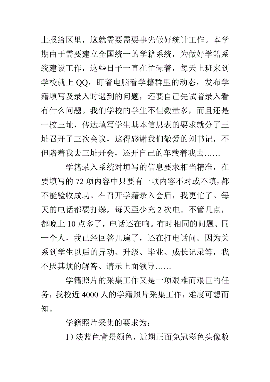 信息技术教师第二学期个人工作总结_第2页