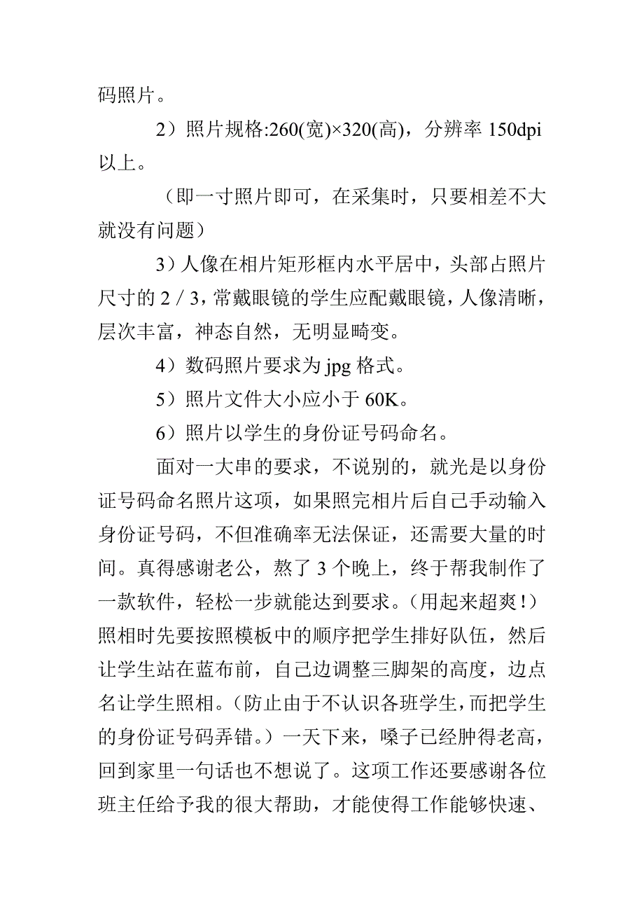 信息技术教师第二学期个人工作总结_第3页