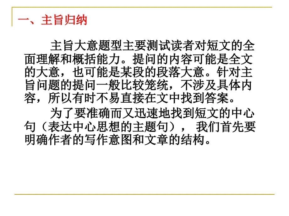 英语学业水平考试专题训练—阅读理解短文填空_第5页