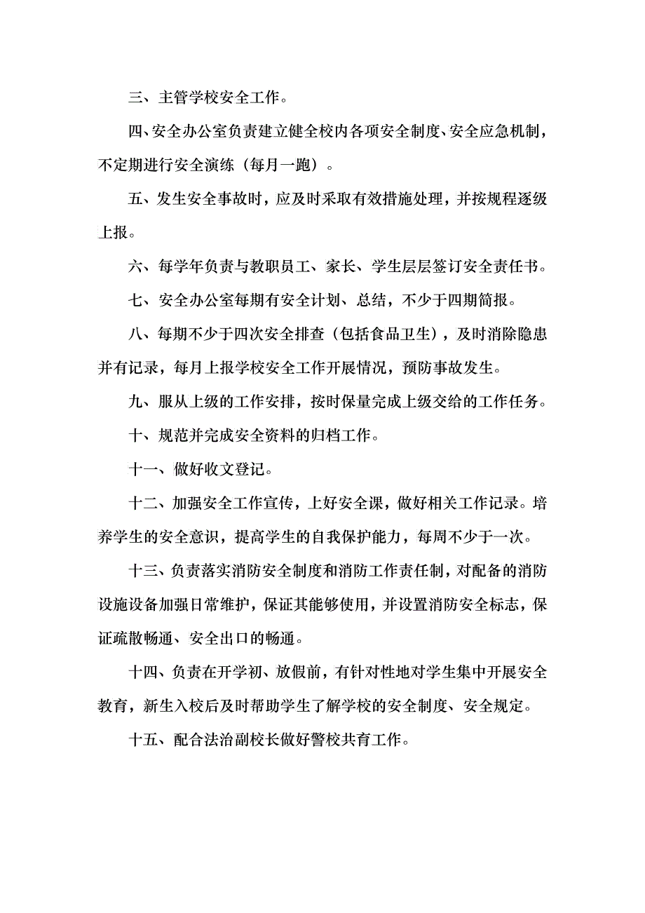 学校管理制度_第4页