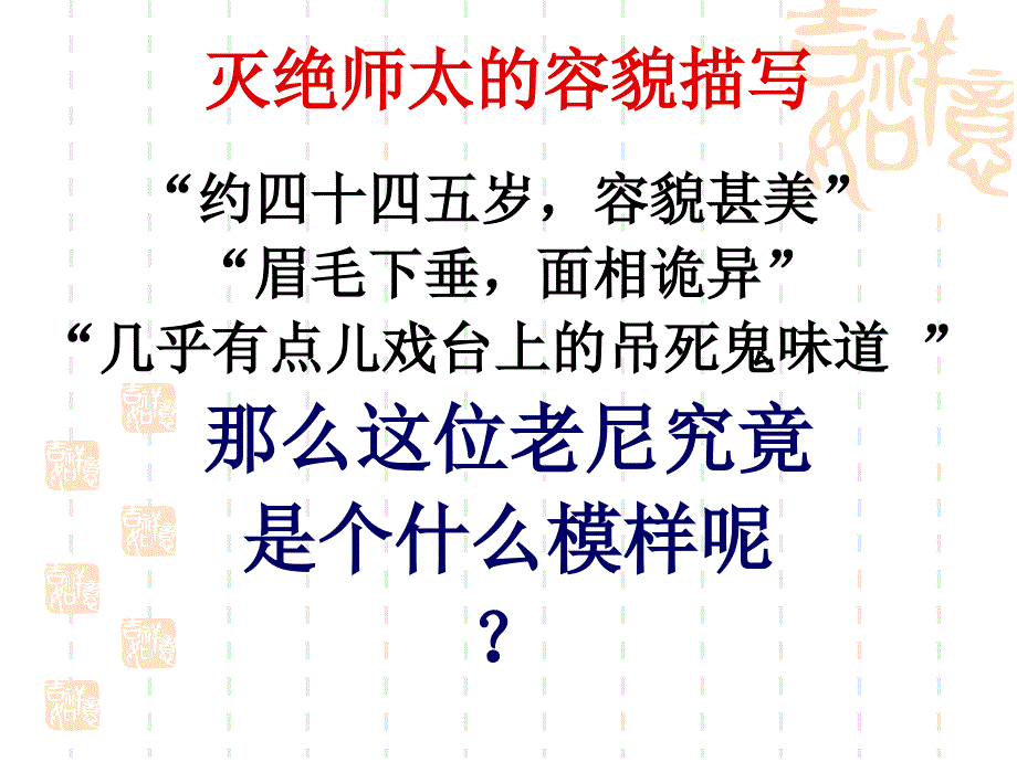 灭绝师太的爱恨情仇.ppt_第3页