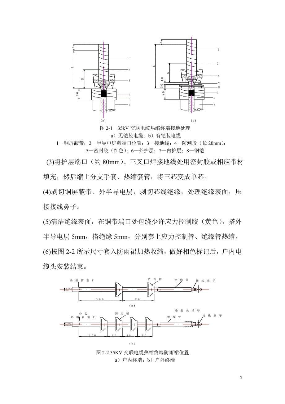 高压电缆头制作方案模板_第5页