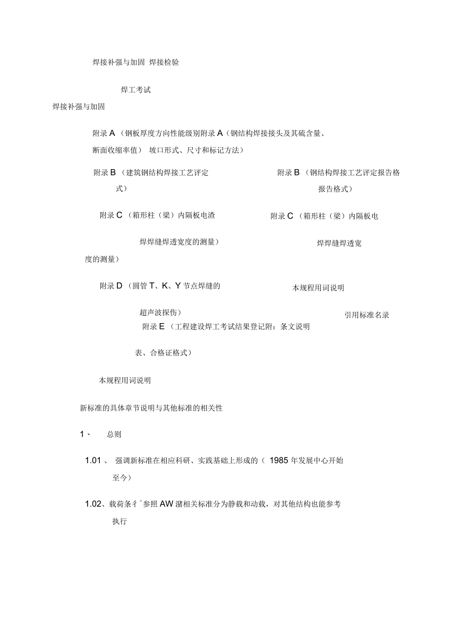 钢结构焊接规范讲解_第2页