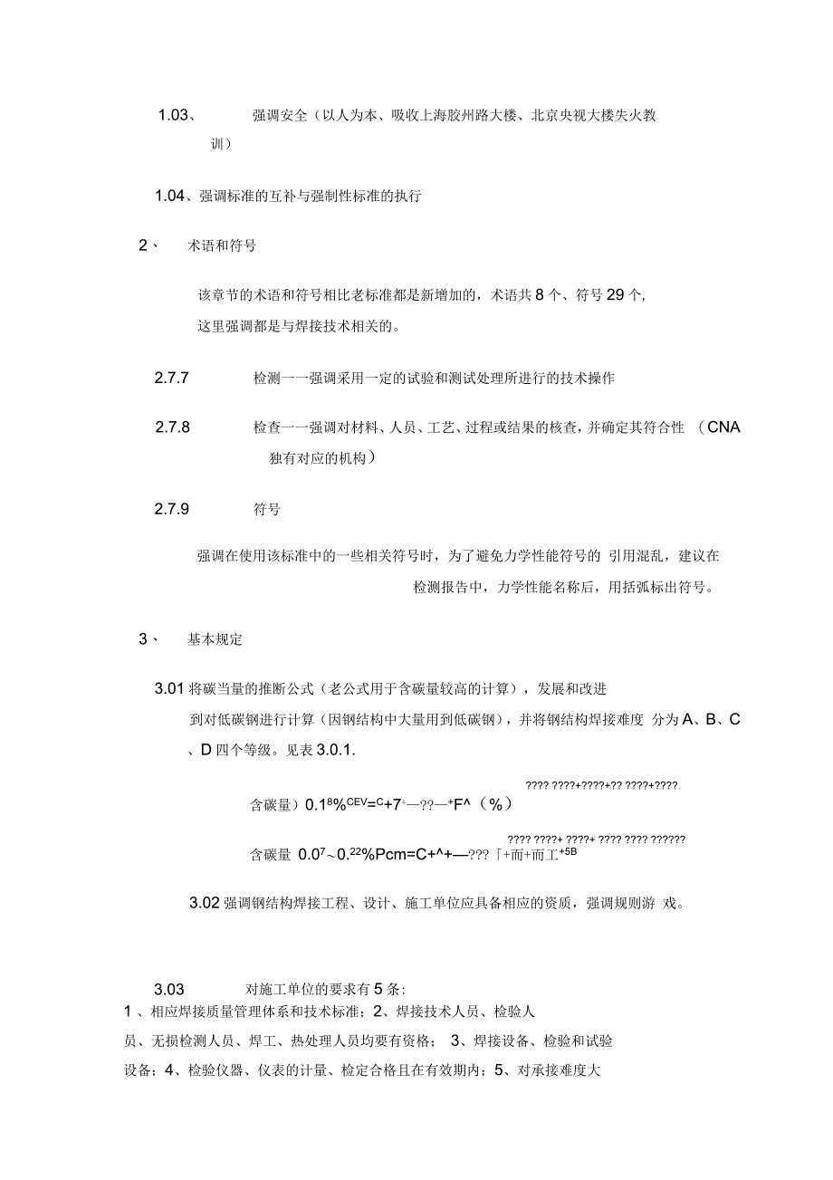 钢结构焊接规范讲解_第3页