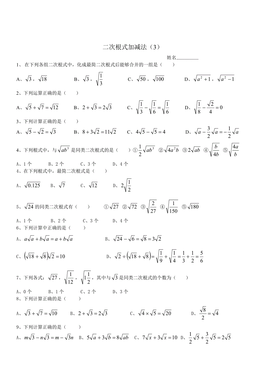 二次根式加减法_第1页