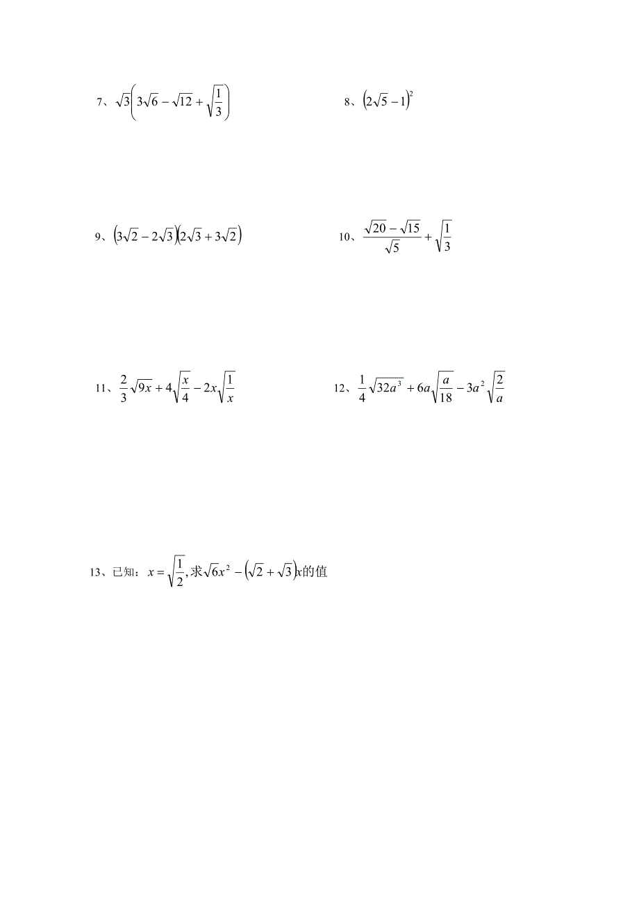 二次根式加减法_第3页