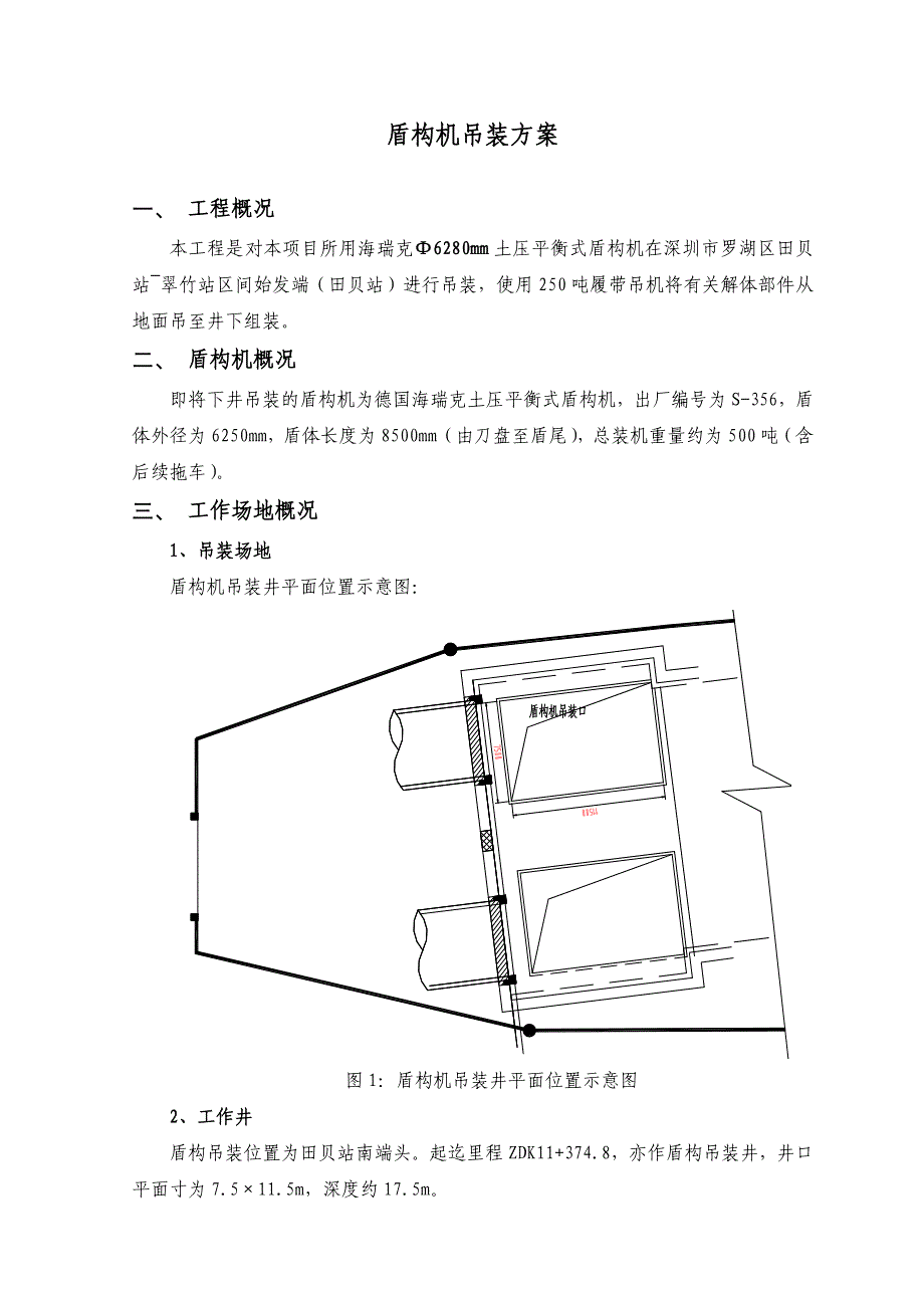 盾构机吊装方案_第3页