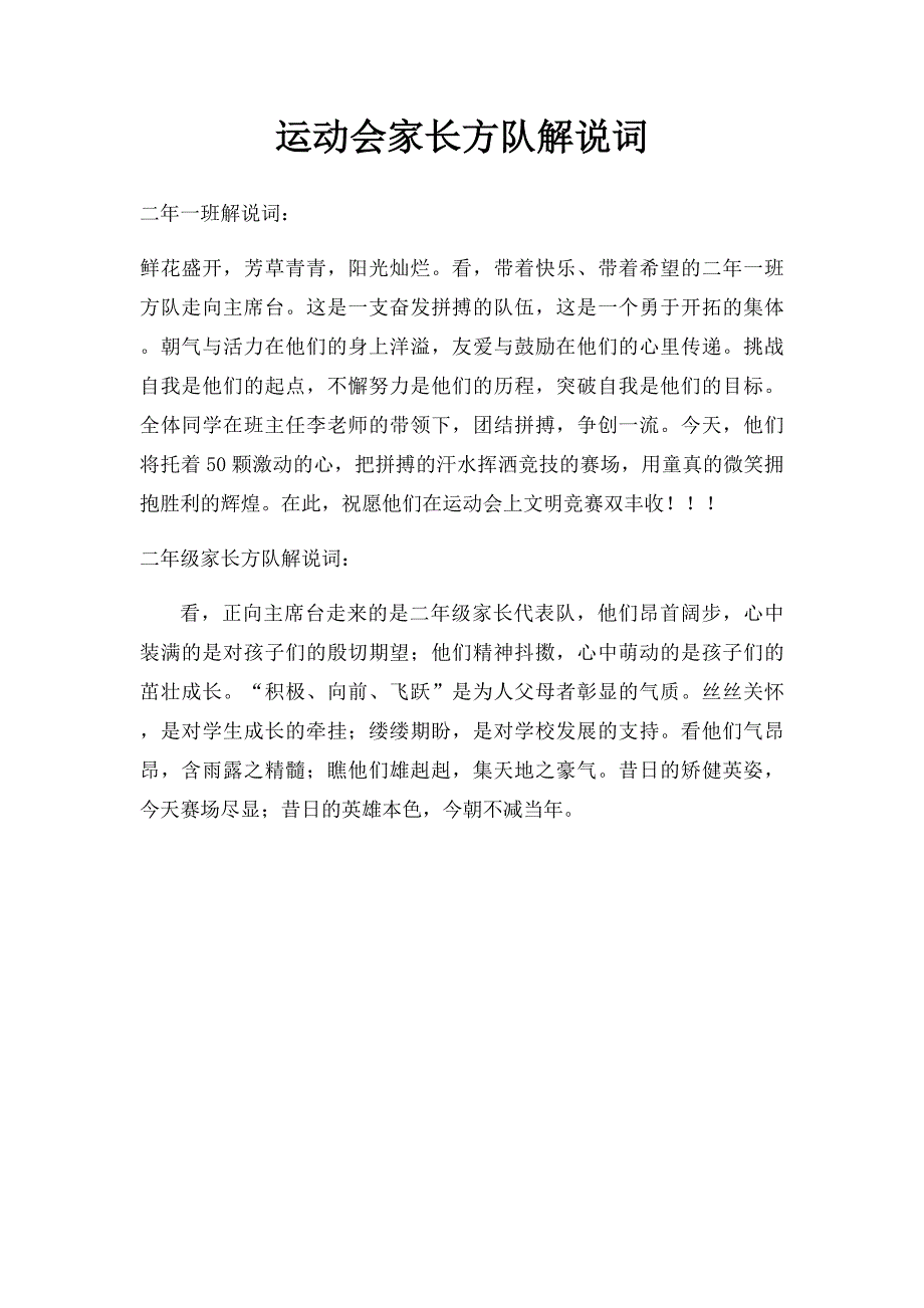 运动会家长方队解说词_第1页