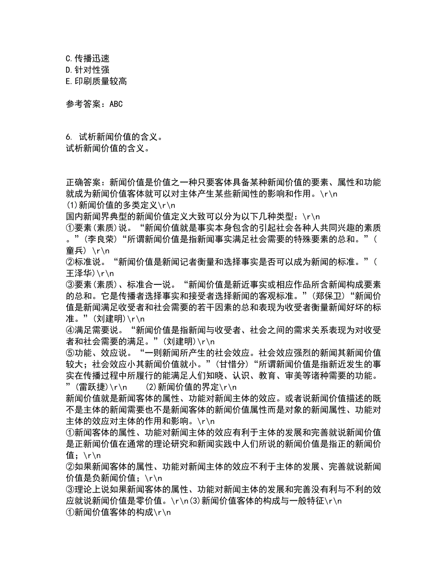 中国传媒大学2022年3月《广告策划》与创意期末考核试题库及答案参考95_第2页