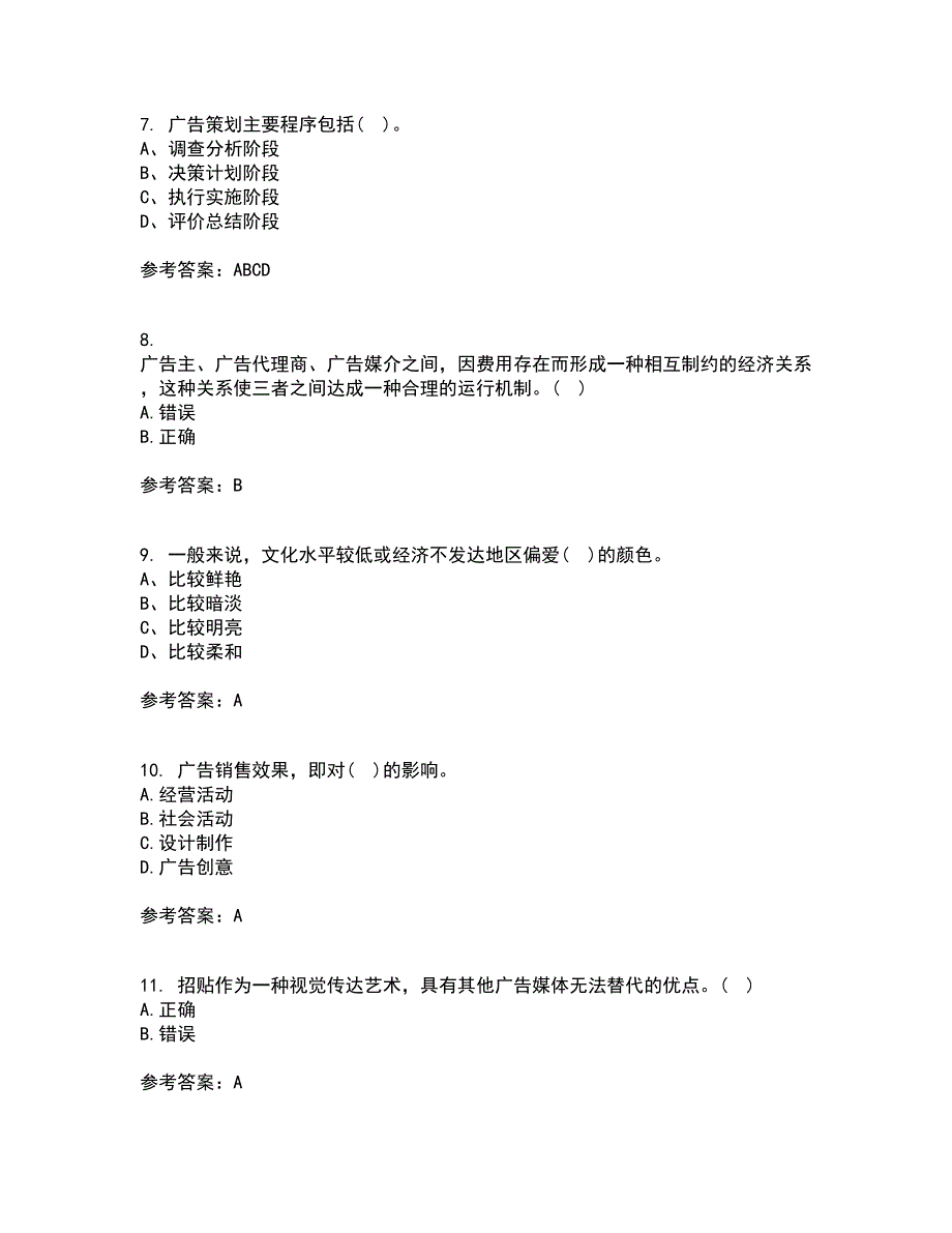 中国传媒大学2022年3月《广告策划》与创意期末考核试题库及答案参考95_第4页