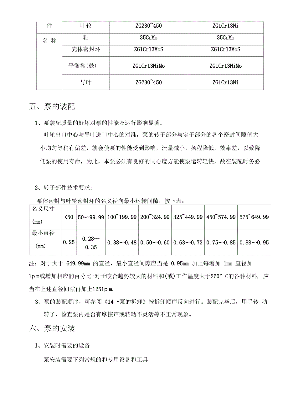 65AY50型多级离心油泵检修_第3页