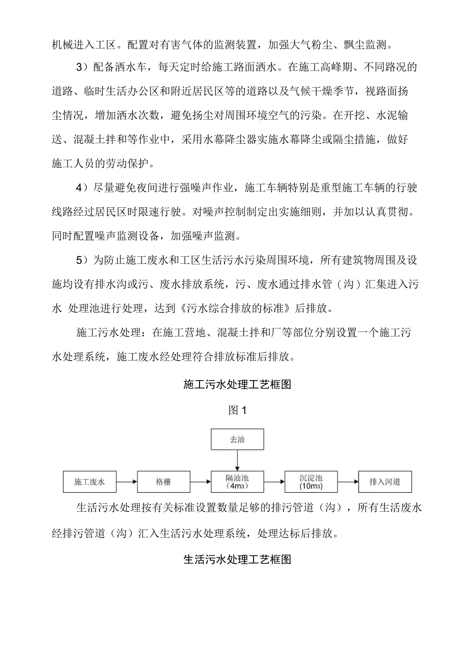 环境保护及水土保持措施实施计划_第4页