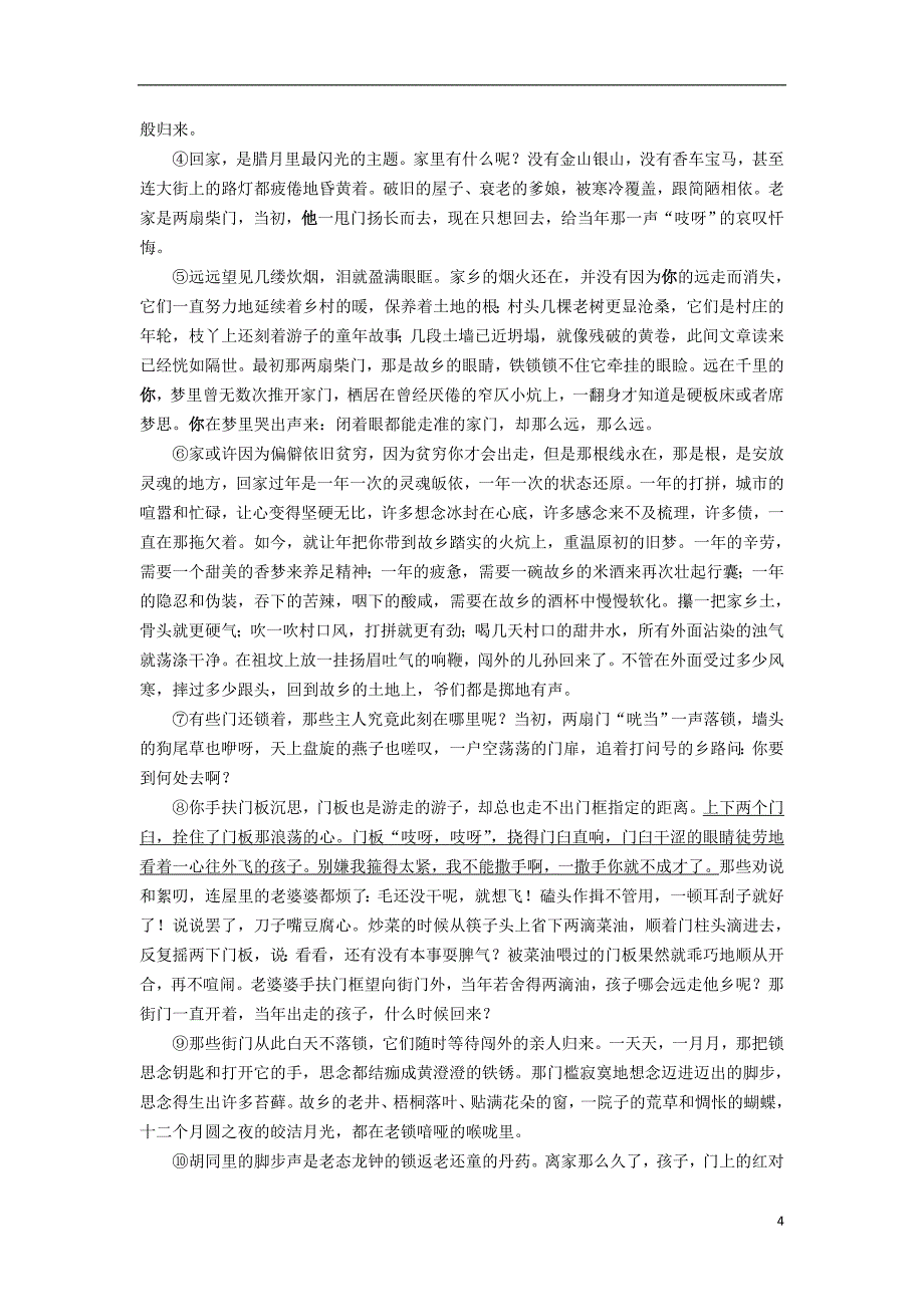 上海市普陀区2020届高三语文上学期质量调研（一模）试题_第4页