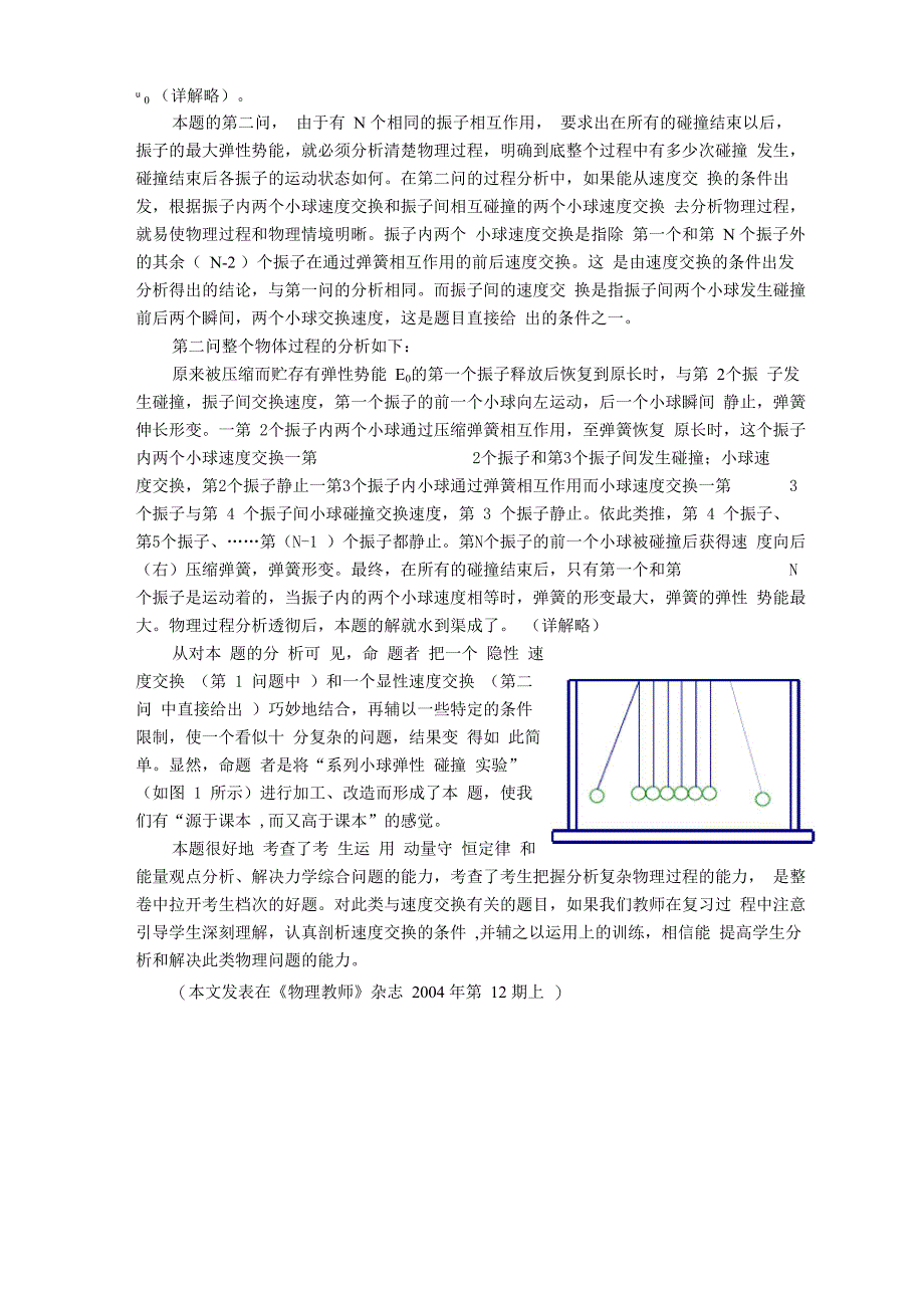 二体相互作用中速度交换的条件及其在_第2页