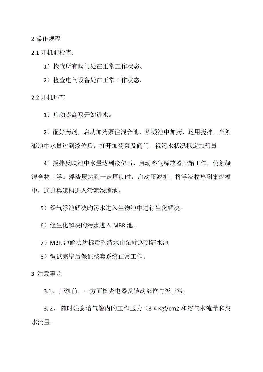 一体化污水处理设备方案_第3页