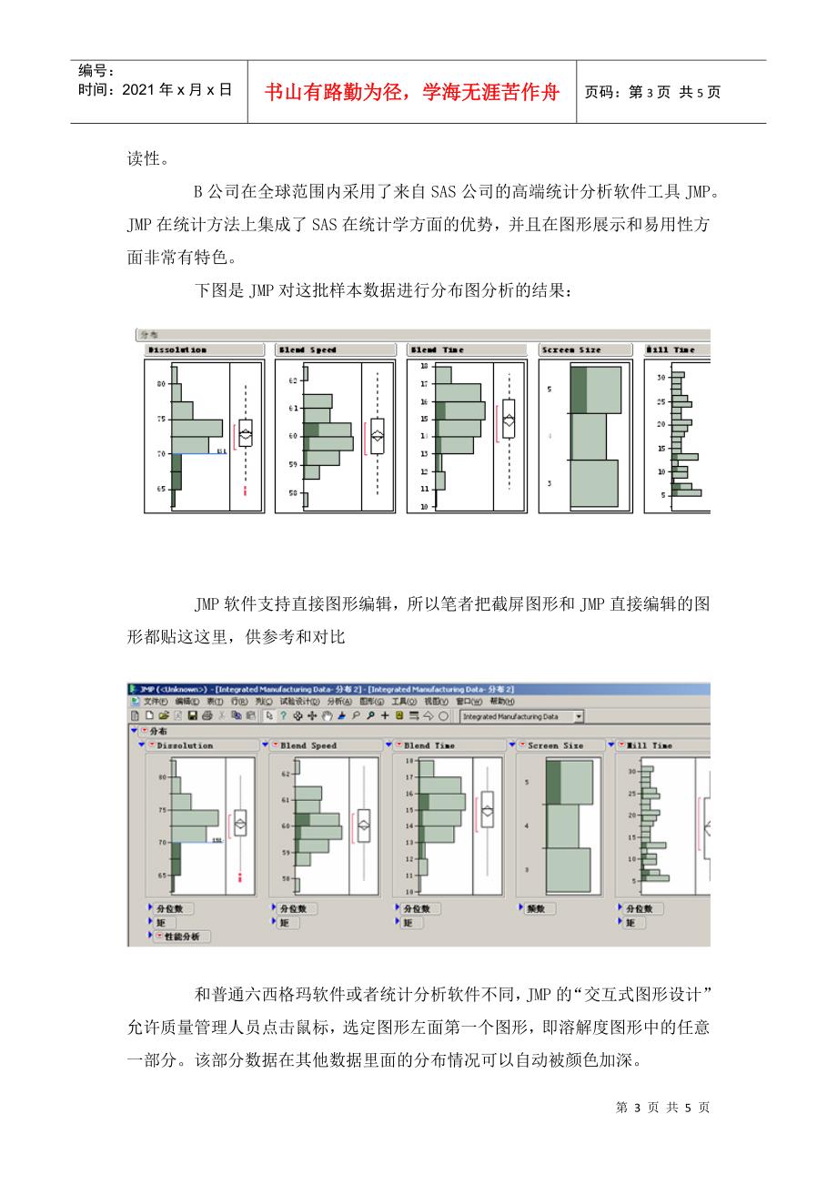 利用质量管理统计分析软件提高药品质量_第3页