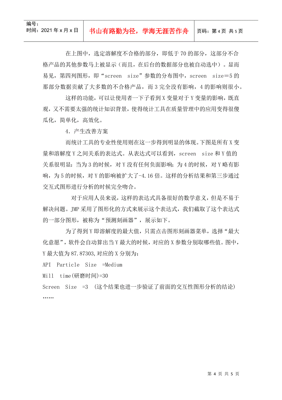 利用质量管理统计分析软件提高药品质量_第4页