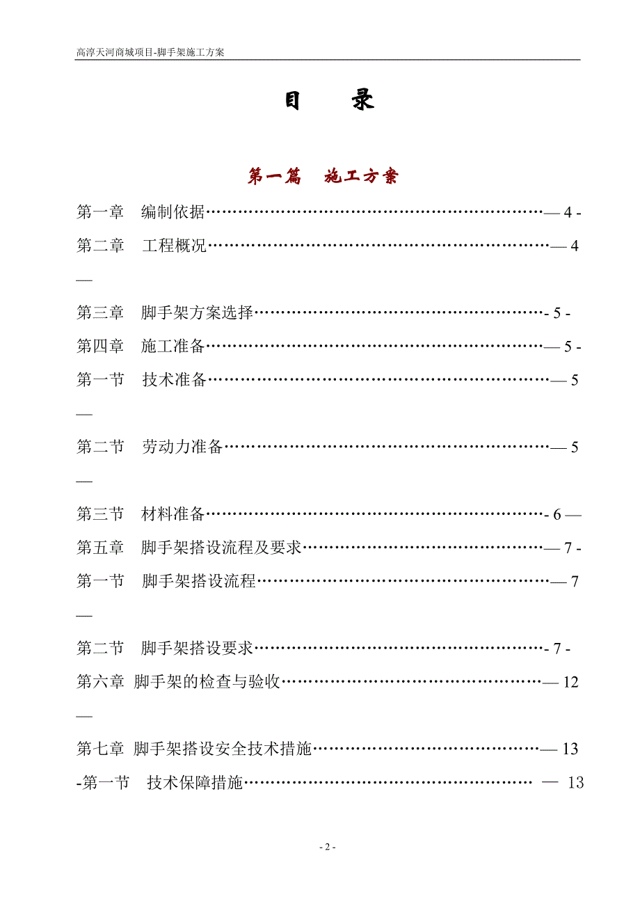 精品施工方案脚手架施工方案及应急救援预案_第2页