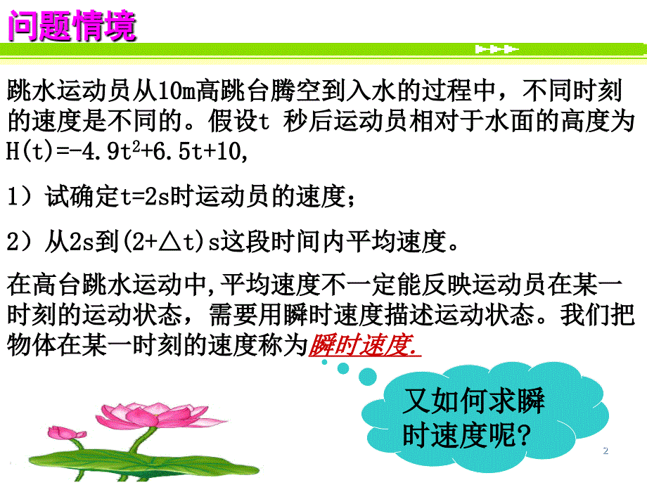 导数的概念_第2页