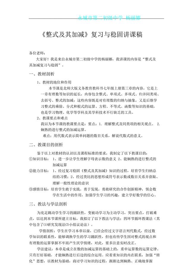 整式及其加减说课文稿.doc