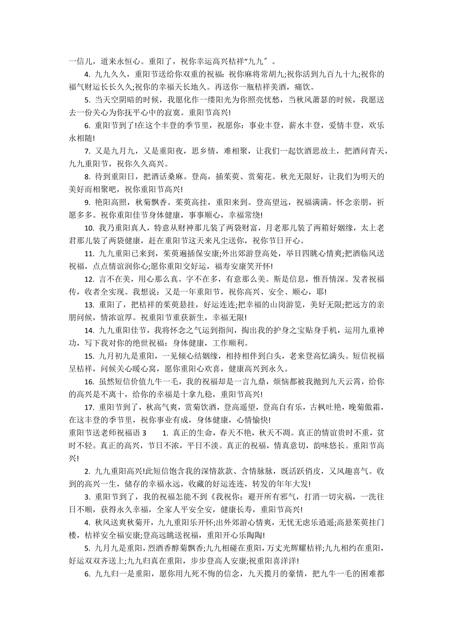 重阳节送老师祝福语3篇_第2页