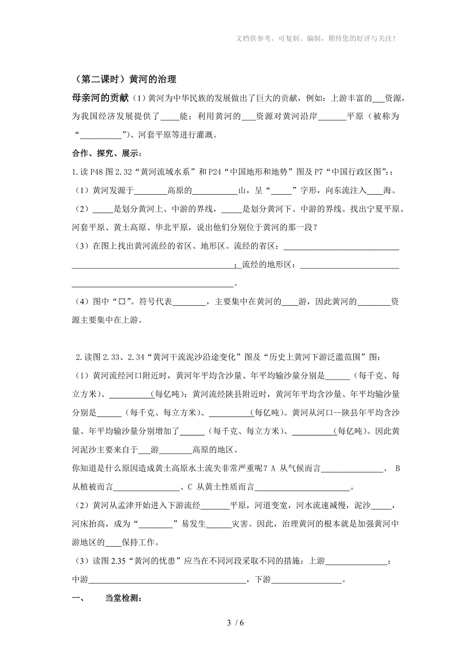 八年级地理上册第二章第三节河流湖泊基础练习_第3页