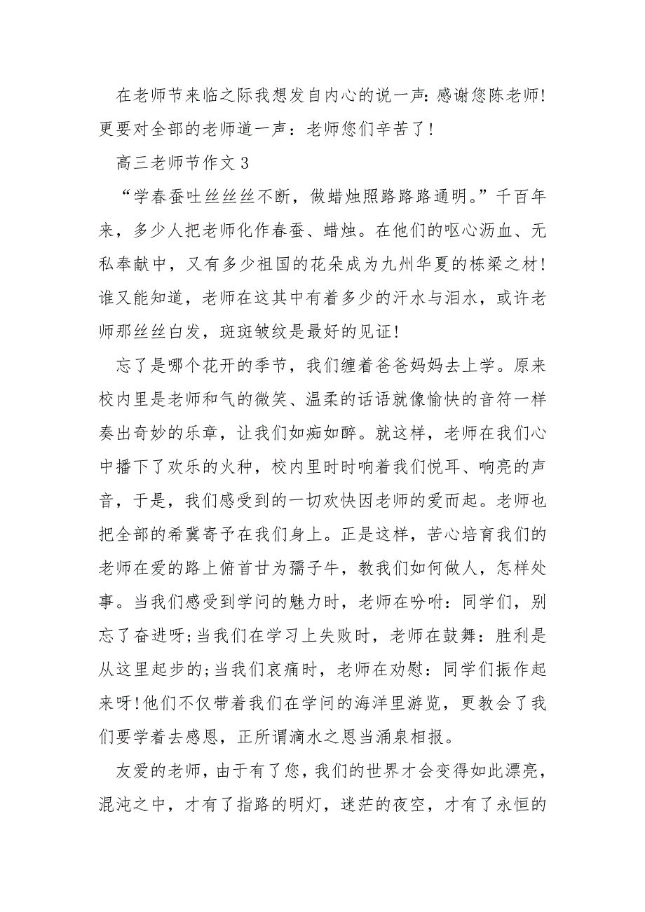 高三老师节作文700字_第4页