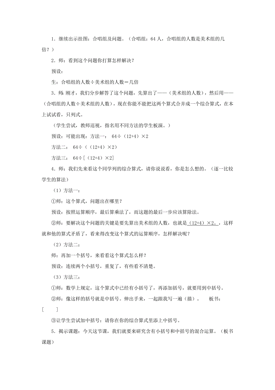 《含括号的混合运算的顺序》教学设计_第3页