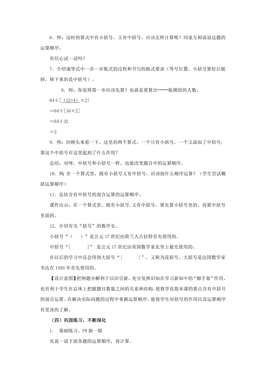 《含括号的混合运算的顺序》教学设计_第4页