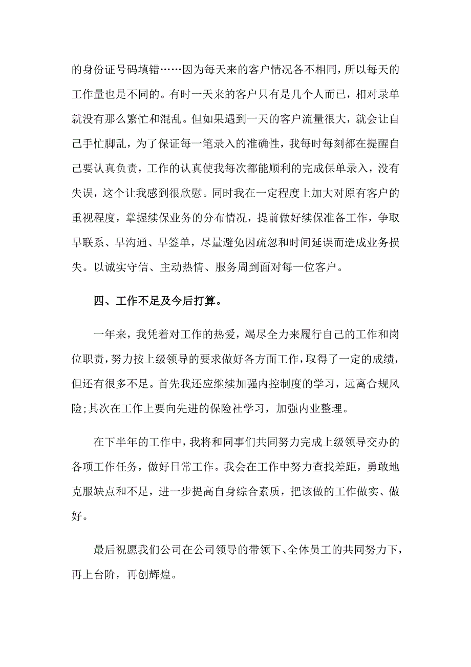 2023保险公司年终述职报告通用7篇_第3页