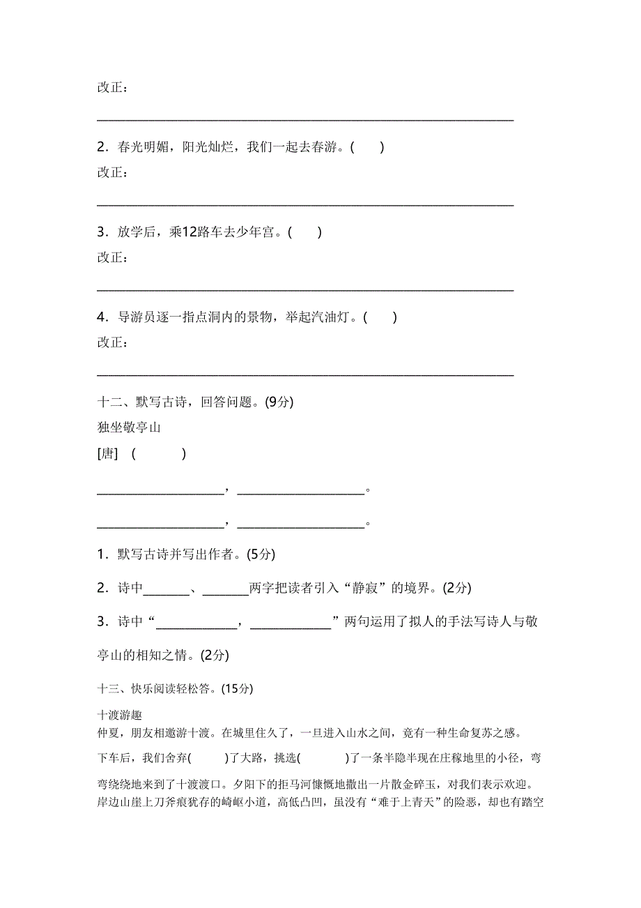 四年级语文下册第一单元测试 2.doc_第3页