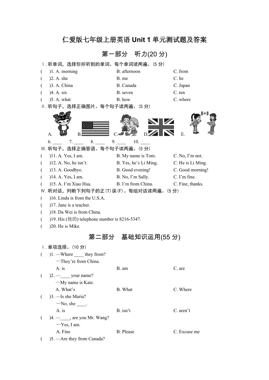 仁爱版七年级上册英语Unit1单元测试题及答案_第1页