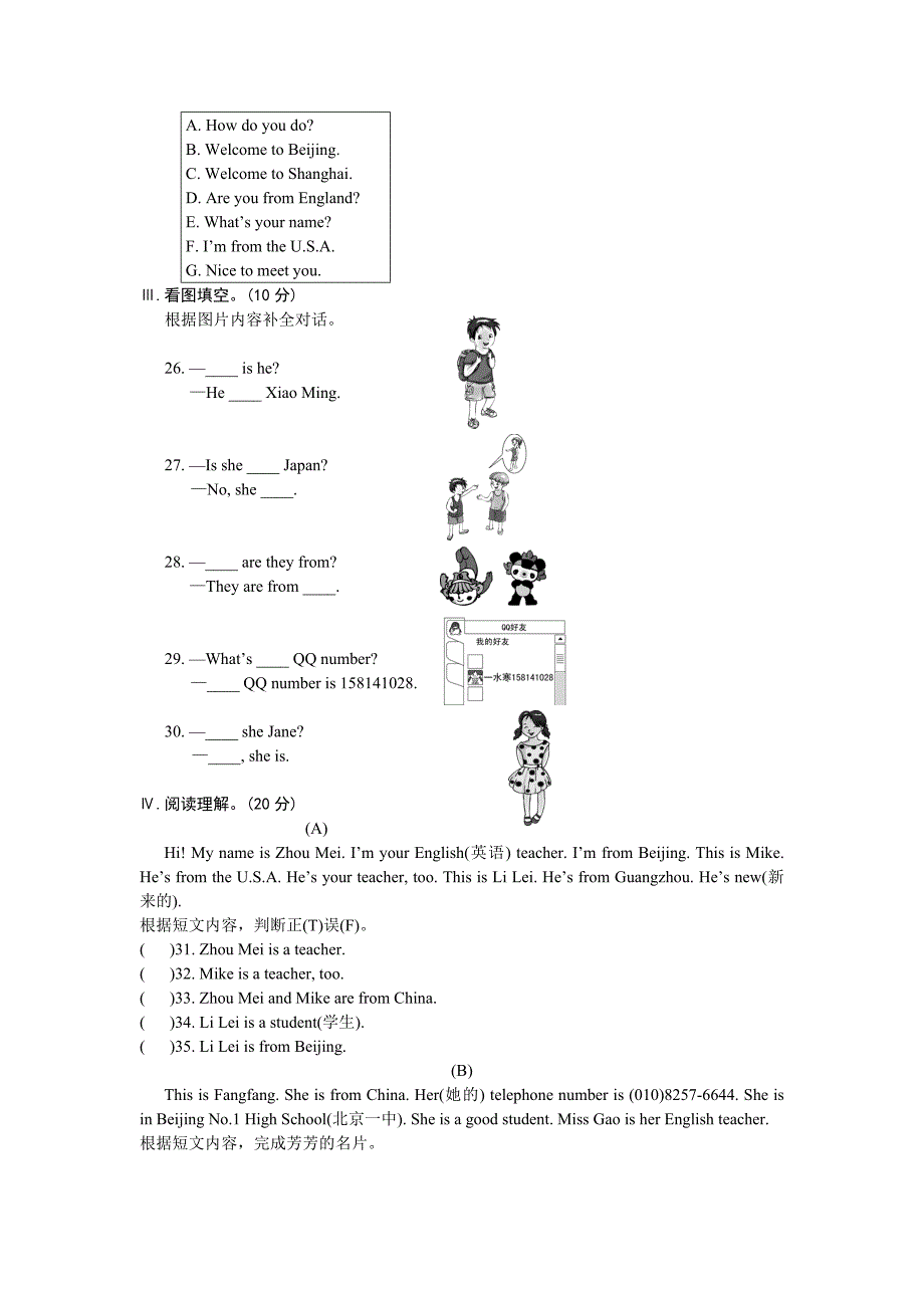 仁爱版七年级上册英语Unit1单元测试题及答案_第3页