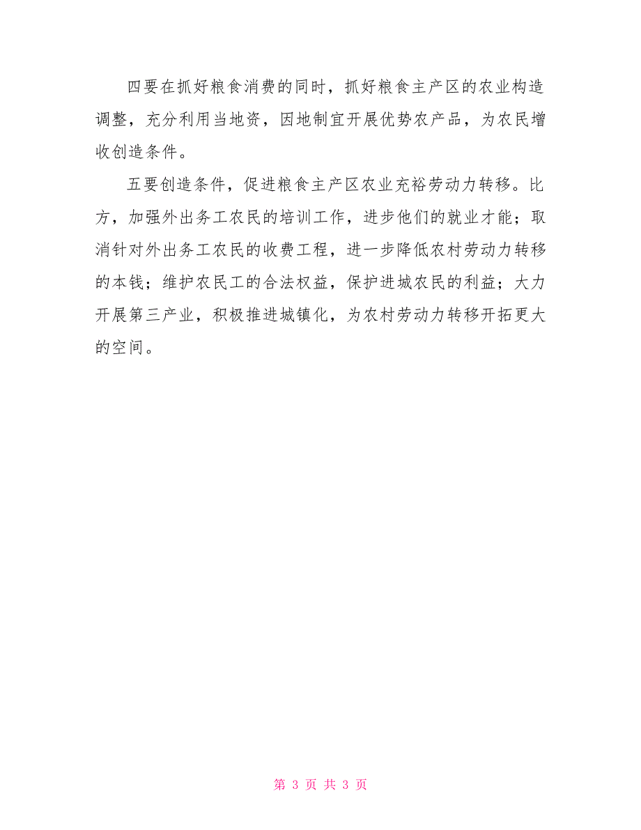 增产又增收是关键问题_第3页