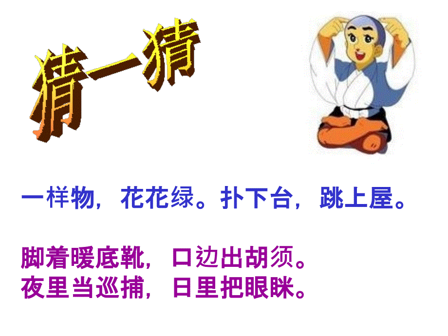 写小动物课件.ppt_第3页