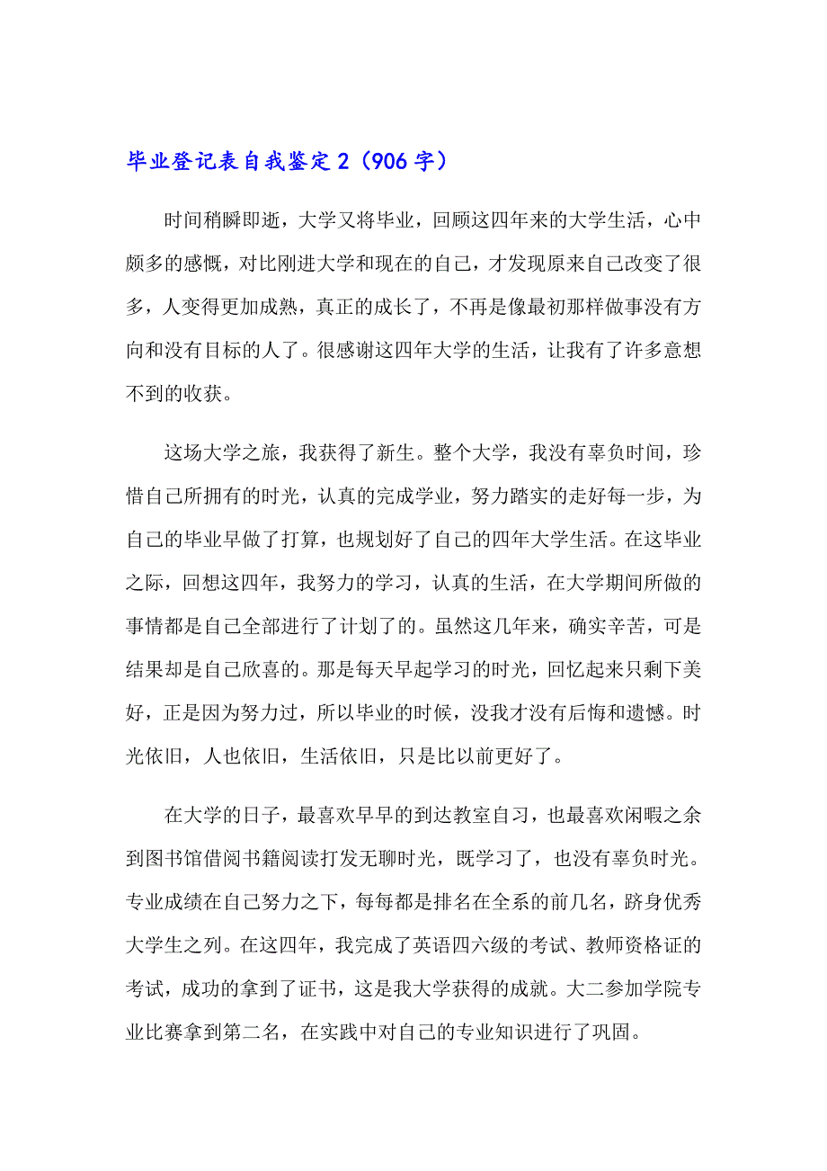 2023年毕业登记表自我鉴定集合15篇_第2页