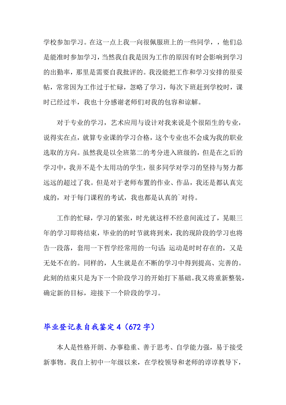 2023年毕业登记表自我鉴定集合15篇_第4页