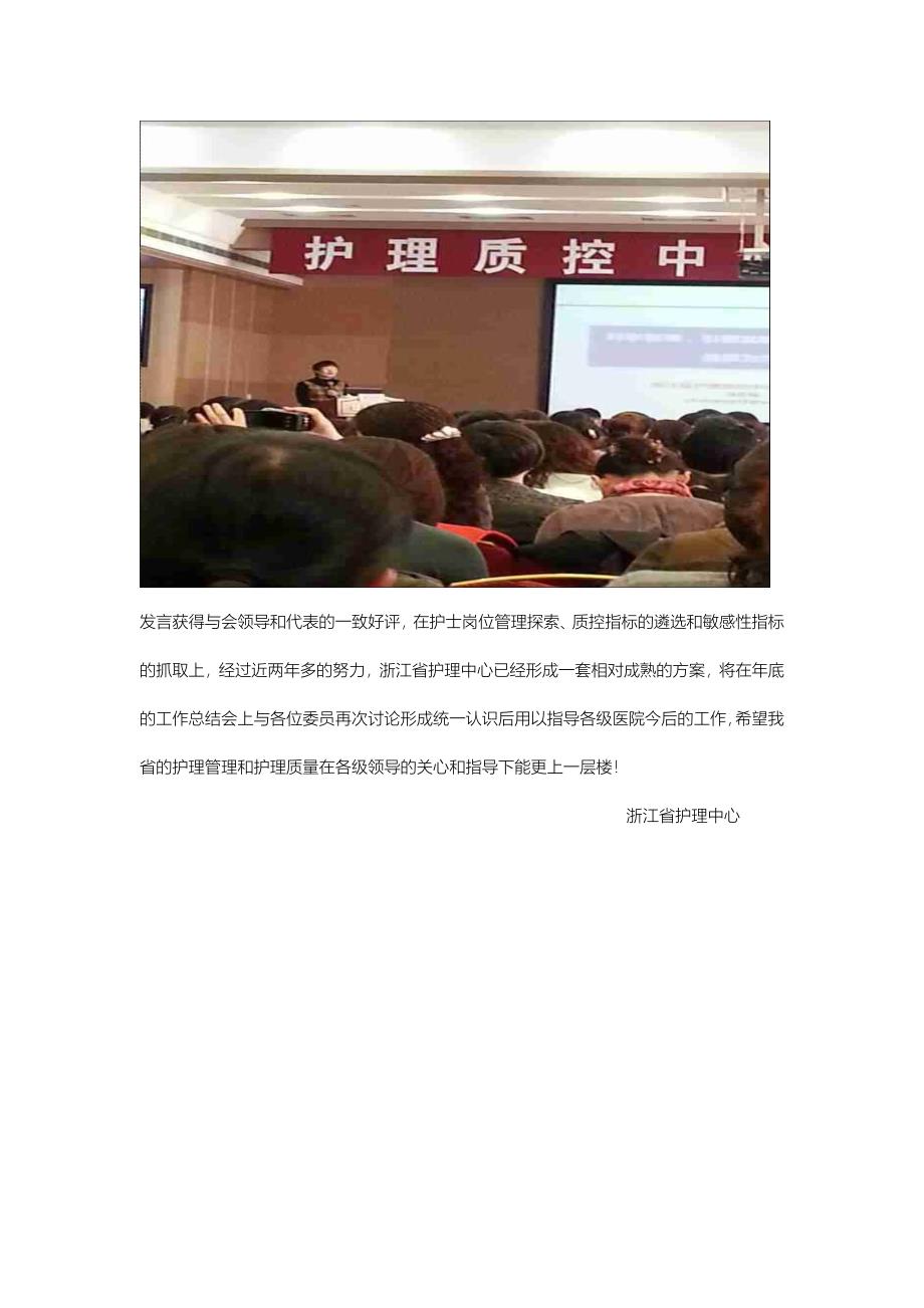 浙江省护理质控中心在全国“护理质控中心能力建设” 总结会上_第3页