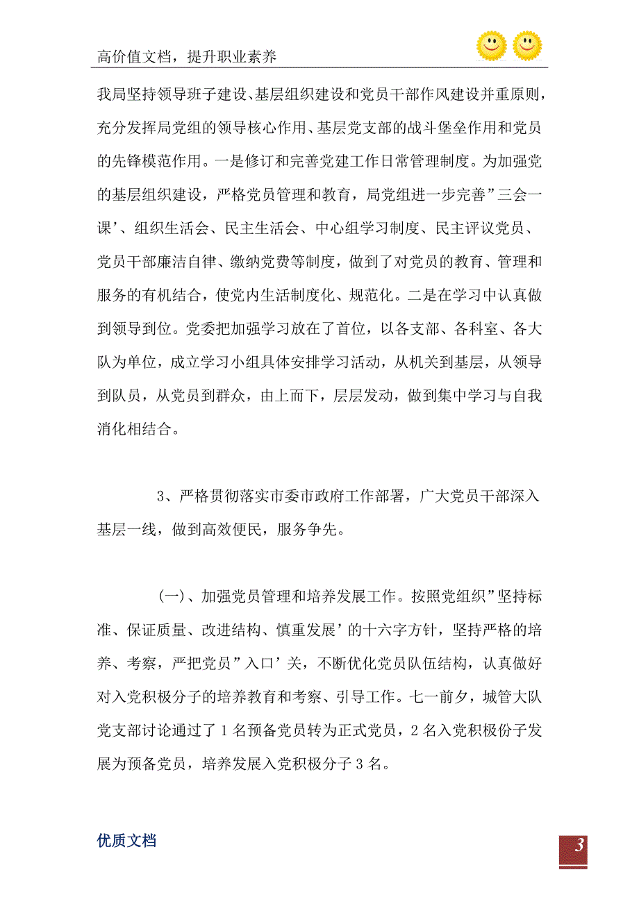 2021年城市管理行政执法局机关党建工作自查报告_第4页