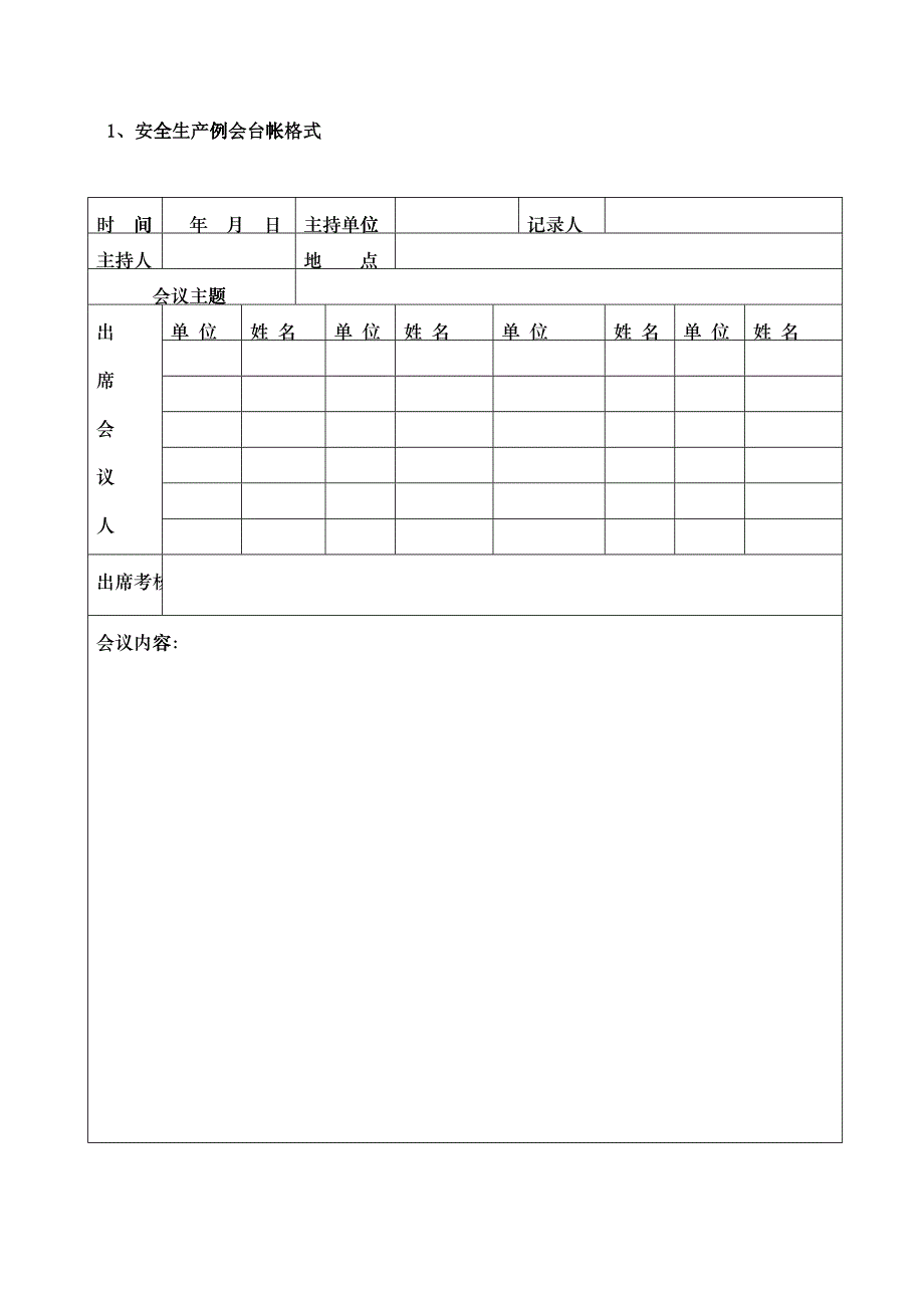 XXXX年11月5日安全台帐格式_第1页