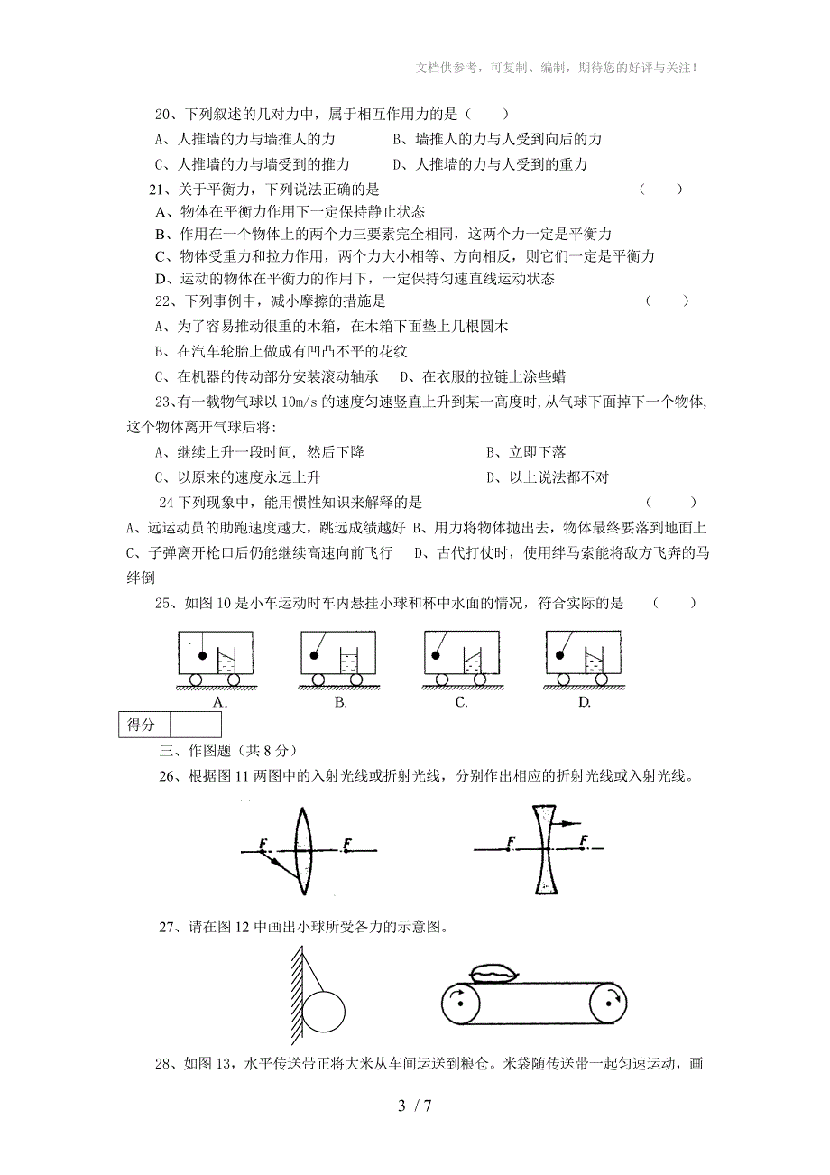 北师大八年级下物理期中考试_第3页