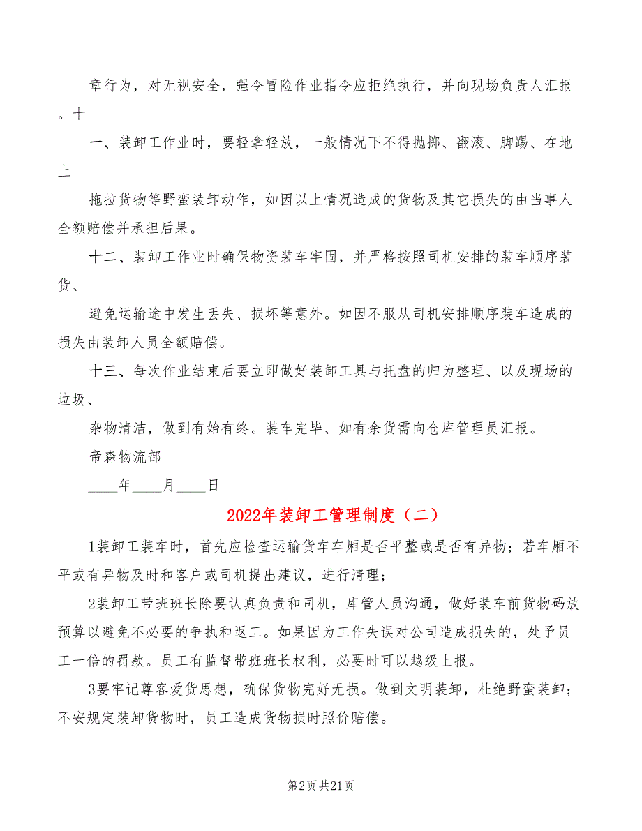 2022年装卸工管理制度_第2页