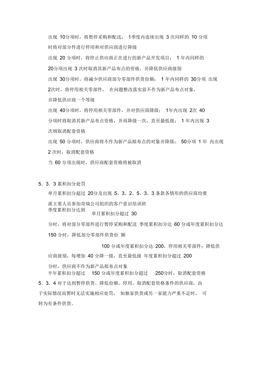 整理奇瑞供应商业绩考核管理办法_第4页