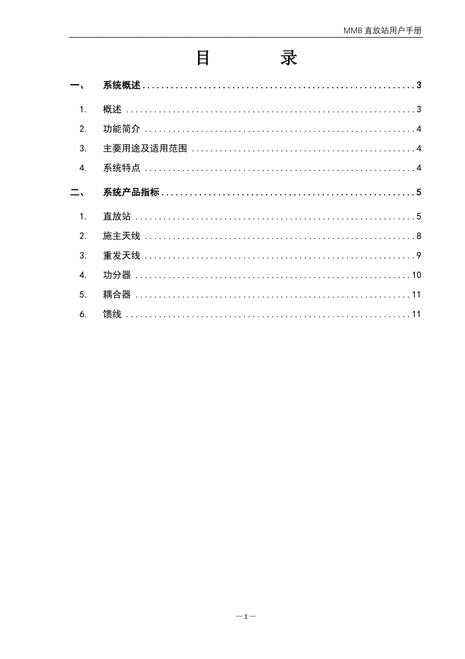 CMMB直放站系统介绍_第2页