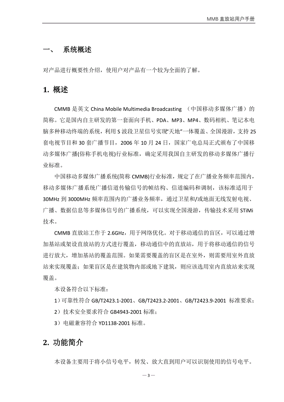 CMMB直放站系统介绍_第4页