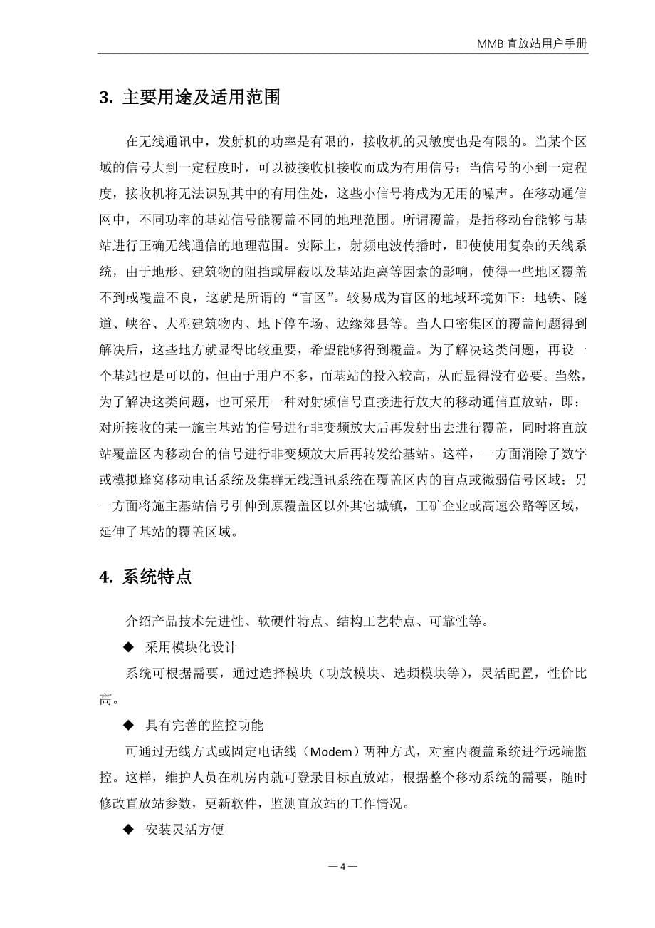 CMMB直放站系统介绍_第5页