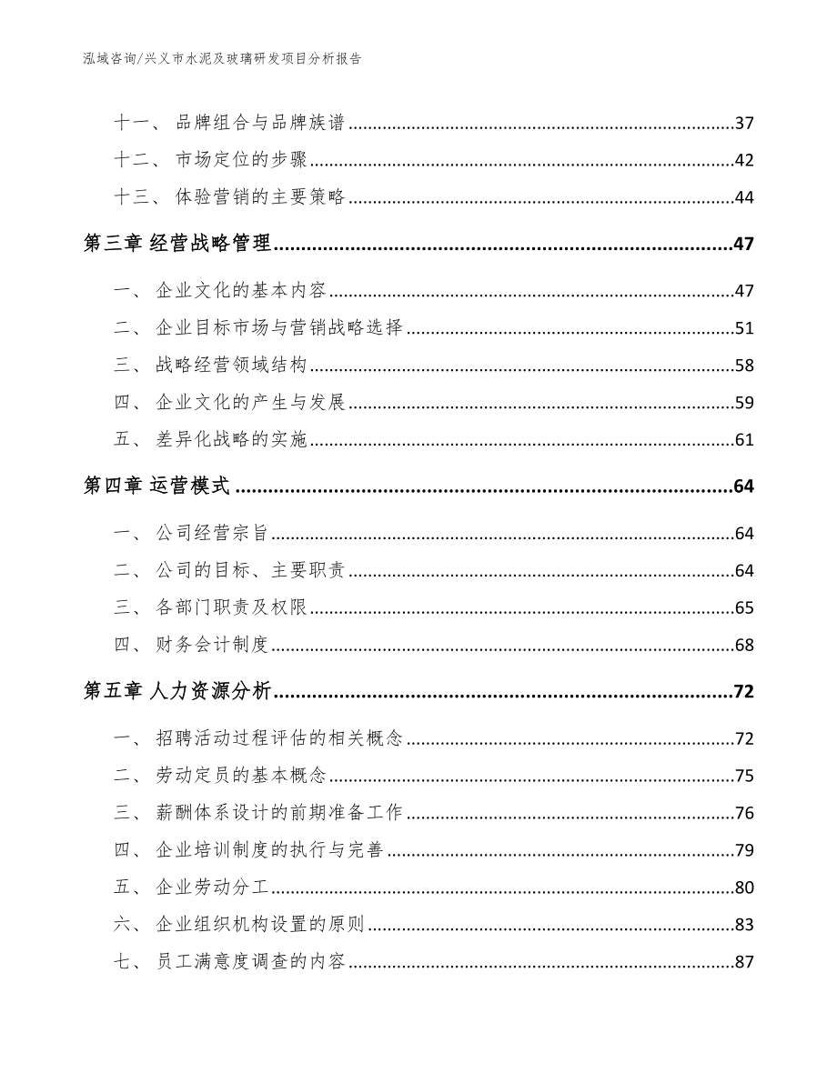 兴义市水泥及玻璃研发项目分析报告_模板参考_第2页