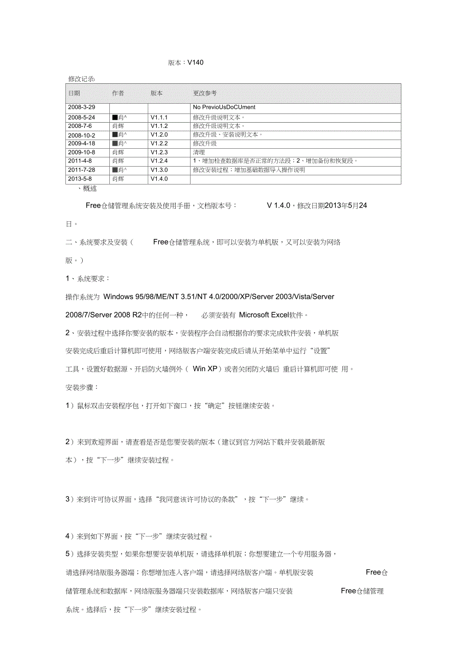 Free仓储管理系统安装与使用手册V_第4页