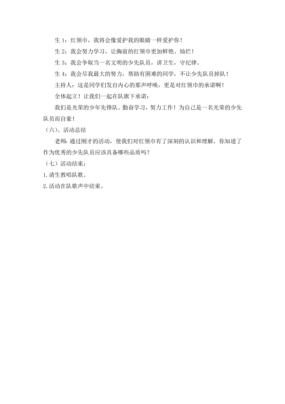 《我是少先队员——少先队基础知识主题班会》教学设计.doc_第3页